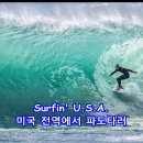 Surfin' U.S.A / Beach Boys' 이미지