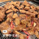보원갈비 | 양주시 장흥 맛집 보원한우가든 고양 근교 푸짐한 한우/돼지갈비