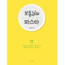 보통날의파스타 네이버블로그