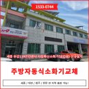 부강119안전센터 | 세종 부강119안전센터 자동확산소화기(공업용) 신규설치