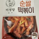 풍성방앗간 | 미정당 방앗간 떡볶이 내돈내산 장단점 구매후기