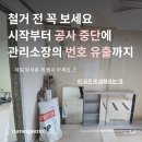 33 55 남성컷 | 인테리어 철거 첫날부터 공사 중단 | 아랫집 민원부터 관리사무소 개인 정보 유출까지 저희는 이렇게...