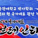 국가대표 어울림 태권도 이미지