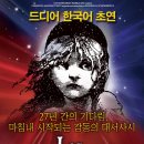 [가족뮤지컬] 레미제라블 이미지