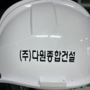 (주)다원종합건설 이미지