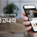 좋은중고나라