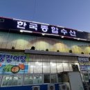도심속바닷가 | [대구 동구] 한국종합수산ㅣ동대구ic 인근 가성비 활어회 맛집 도심속바닷가 솔직후기