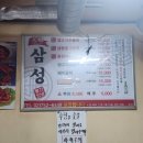 삼성빨간양념