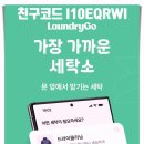 대림세탁 | 런드리고 이불세탁 후기 세탁특공대보다 낫다던 이유 I10EQRWI