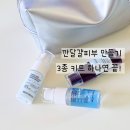 반하게스킨케어 | 깐달걀키트 메디테라피 깐달걀 피부 만드는 스킨케어 루틴 추천