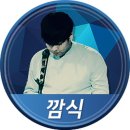 로스트깜