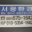 서광환경 이미지