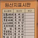 제주대패랑옛날갈비 - 동래구 금강공원로26번길 2 | 제주대패랑옛날갈비