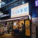 오봉집 신월성점 | 월성동 맛집 오봉집 신월성점 낙지보쌈 +칼국수사리 꿀맛후기