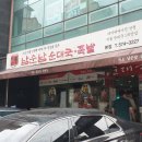 남순남순대국 본점 이미지