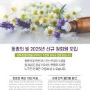 2025년 한국호메오퍼시 교육연구협회 정회원모집 이미지