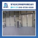 구월1동-6 | 행거도어 고무 바람막이 패드 설치 판넬 창고 대형 도어 시공