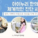 강남아이누리한의원 이미지