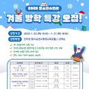 겨울방학 특강 이미지