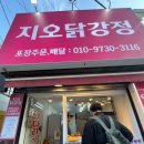 지오 닭강정 네이버블로그