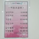 춘천썬미용실 이미지