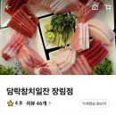 담락참치일잔장림점 이미지