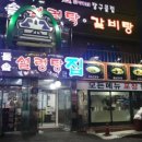 큰집설렁탕 이미지