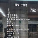 풀빛 간이역 - 장기숙 이미지