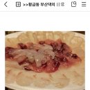 막퍼주는회포장집 | 대구 동구시장 회 막썰어주는집 모듬회 포장후기