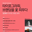 엑스포디자인브랜딩