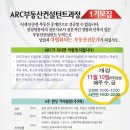 [노량진한국법학원]ARC 부동산컨설턴트과정 1기 모집~11월 10일 개강!! 이미지