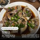 처가집식당 - 이천시 | 전주 게장 🦀맛집 “처가집식당” 재오픈한 노포 맛집 다녀온 뜨끈뜨끈후기
