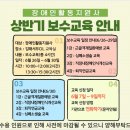 활동지원사 상반기 보수교육 안내 이미지