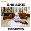 하루에 | 아기 돌사진 스튜디오 후기｜하루에스튜디오 선택한 이유