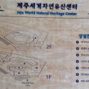 제주세계자연유산센터 세계유산전시관 이미지