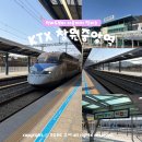 경남관광안내소(창원중앙역) | 창원중앙역 SRT 시간표 주차 요금 남도 해양 관광 열차 전라선 S 트레인 특실 좌석 안내