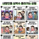 내향인들 심박수 올라가는 상황 이미지