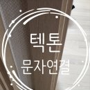 명곡동688 | 강아지가 사고쳤을 때 답은 이거! 김해 장유 문틀교체+복원 시공 후기