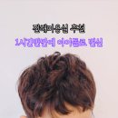 백연미용실