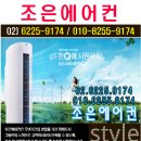조은에어컨 이미지