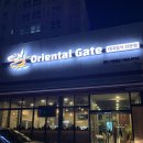 오리엔탈게이트 네이버블로그