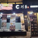 경기도 수원시 팔달구 인계로108번길 | [인계동 고기집] 기돈/ 두툼한 삼겹살 수원시청역 맛집