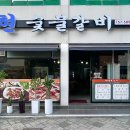 현숯불갈비