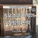 성보커텐