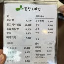 돌산보리밥 이미지