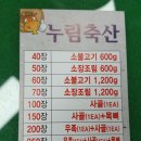누림축산 이미지