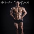 짐팩피트니스 상일동역 이미지