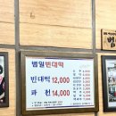 제일빈대떡