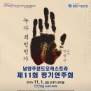 남양주윈드오케스트라 11회 정기연주회에 초대합니다! 이미지