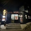 모메존감자탕 이미지